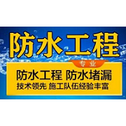重庆专业防水防漏