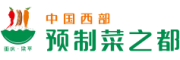 中国西部预制菜之都