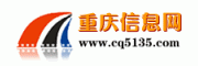 重庆信息网